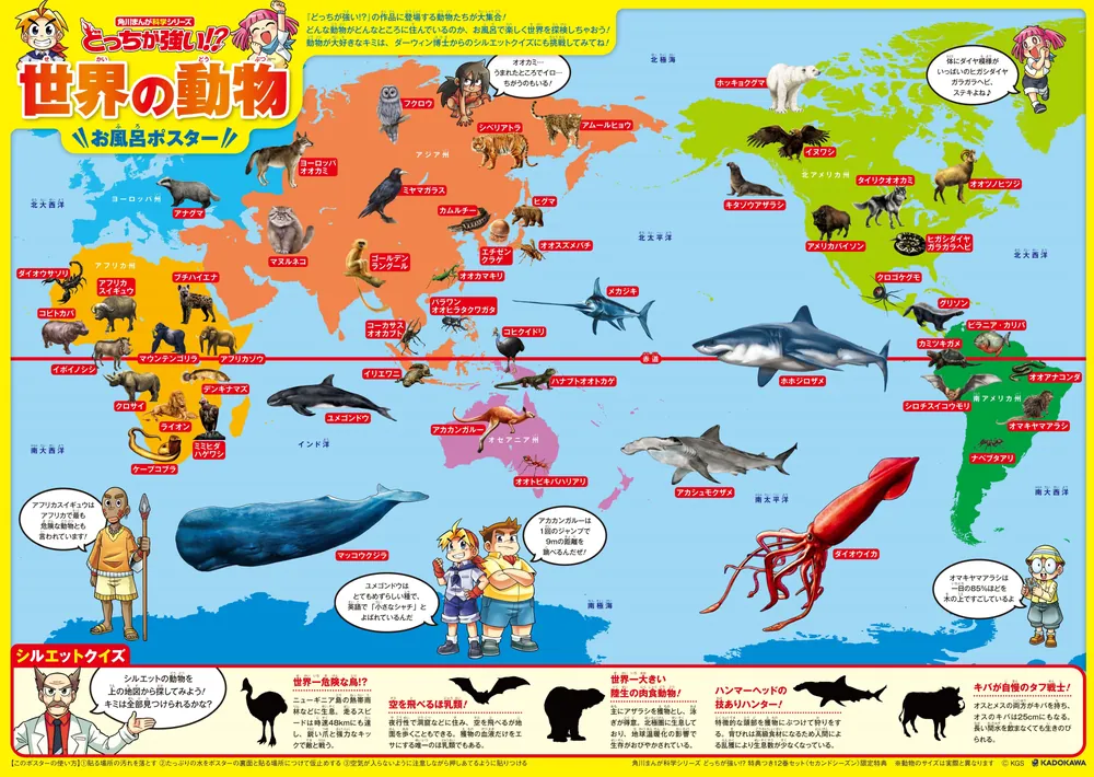角川まんが科学シリーズ どっちが強い!? 特典つき12巻セット＜セカンド