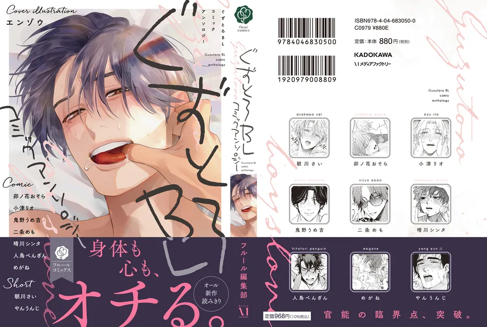 ぐずとろBL コミックアンソロジー」フルール編集部 [フルール