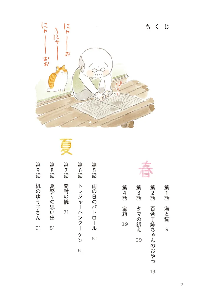 ねことじいちゃん（10）」ねこまき(ミューズワーク) [コミック