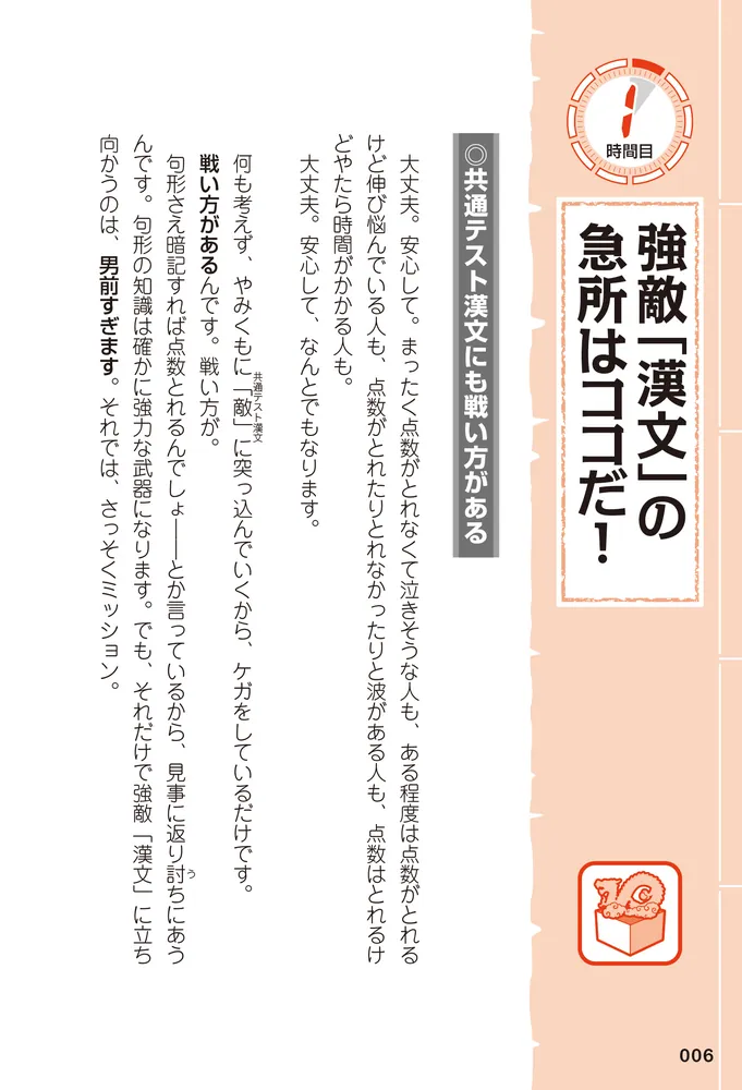 改訂版 最短10時間で9割とれる 共通テスト漢文のスゴ技」寺師貴憲