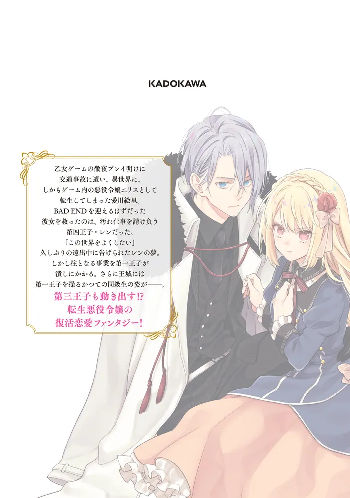 悪役令嬢は嫌われ貴族に恋をする 5」伊吹有 [FLOS COMIC] - KADOKAWA