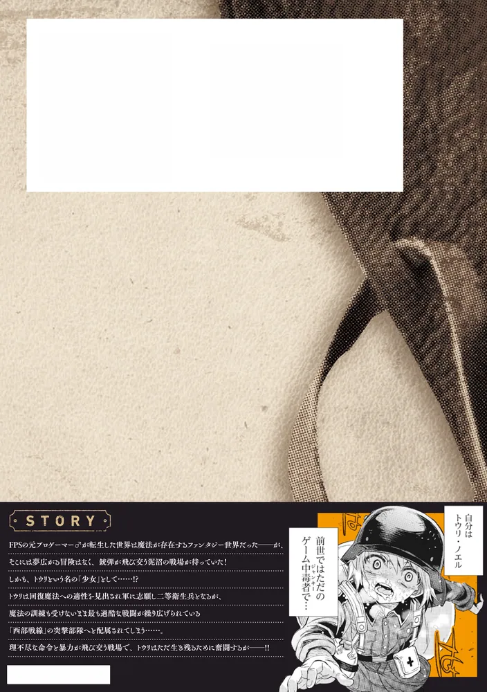 TS衛生兵さんの戦場日記 1」耳式 [電撃コミックスNEXT] - KADOKAWA