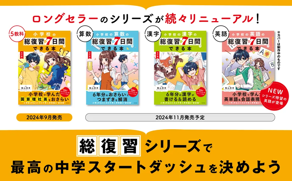 改訂版 小学校の総復習が7日間でできる本」陰山英男 [学習参考書（幼児