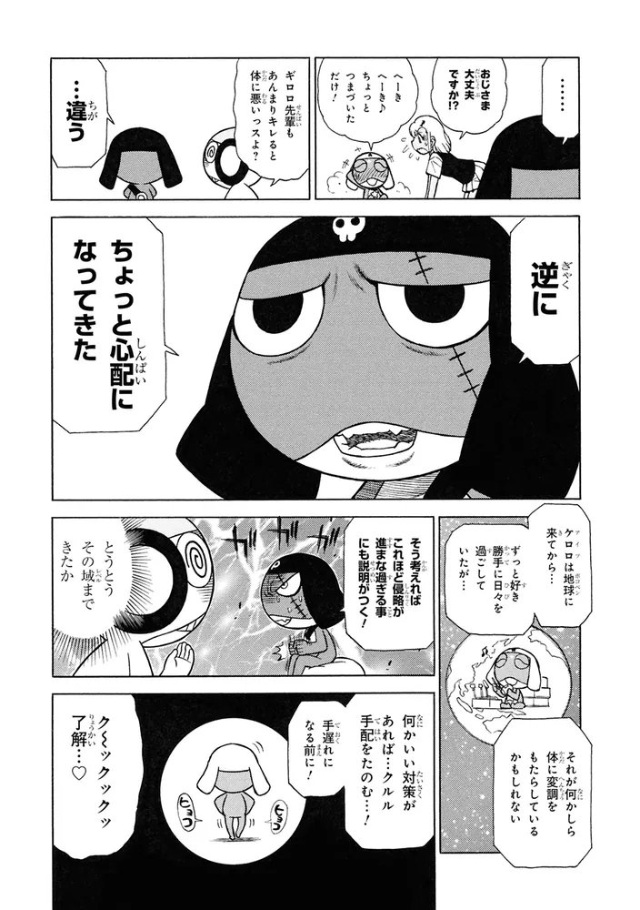 ケロロ軍曹 （34）」吉崎観音 [角川コミックス・エース] - KADOKAWA