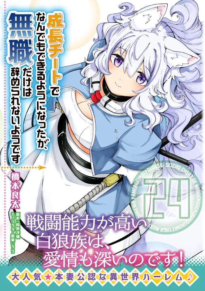 成長チートでなんでもできるようになったが、無職だけは辞められない