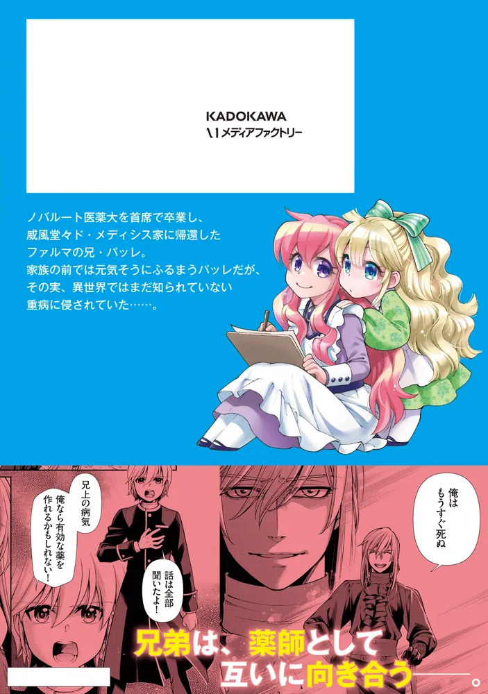 異世界薬局 （11）」高野聖 [MFC] - KADOKAWA