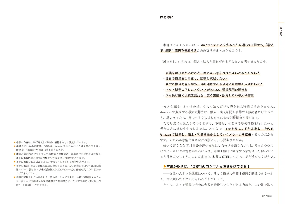 超完全版】Amazonビジネス大全 「ゼロ」から年商1億円の最短ルート