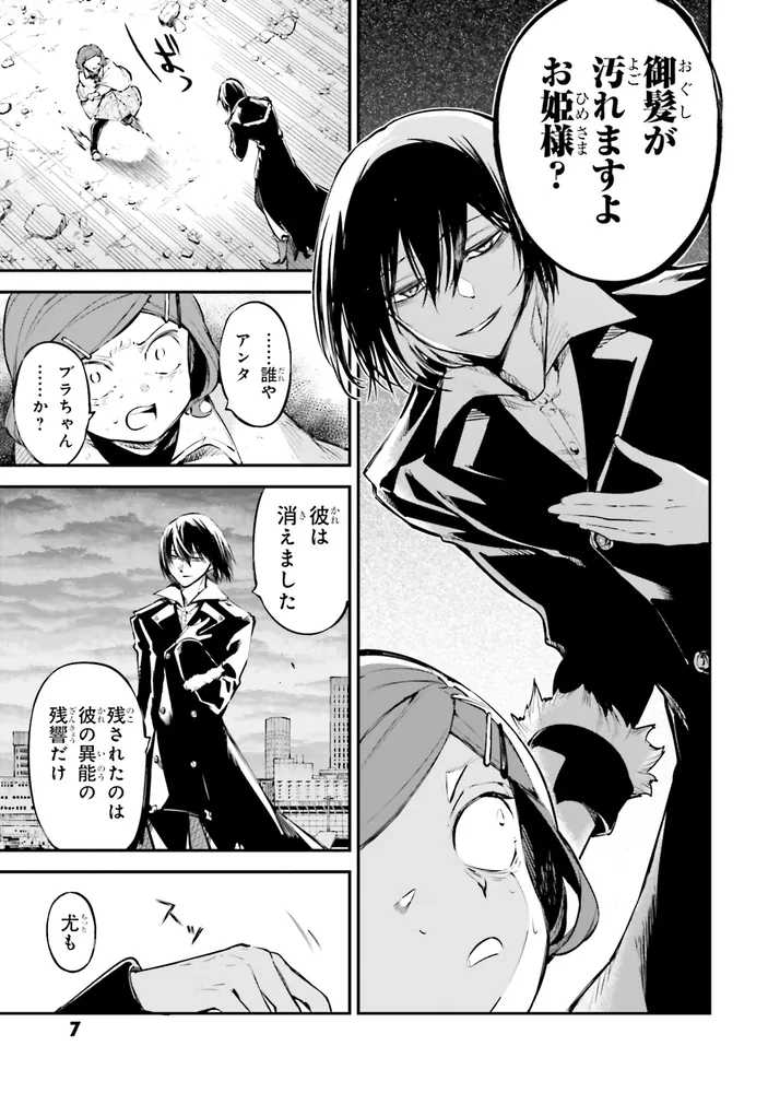 文豪ストレイドッグス （26）」春河35 [角川コミックス・エース