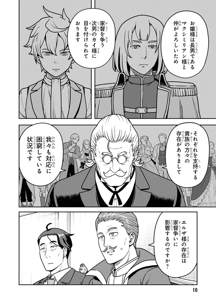 佐々木とピーちゃん （5） 異世界でスローライフを楽しもうとしたら