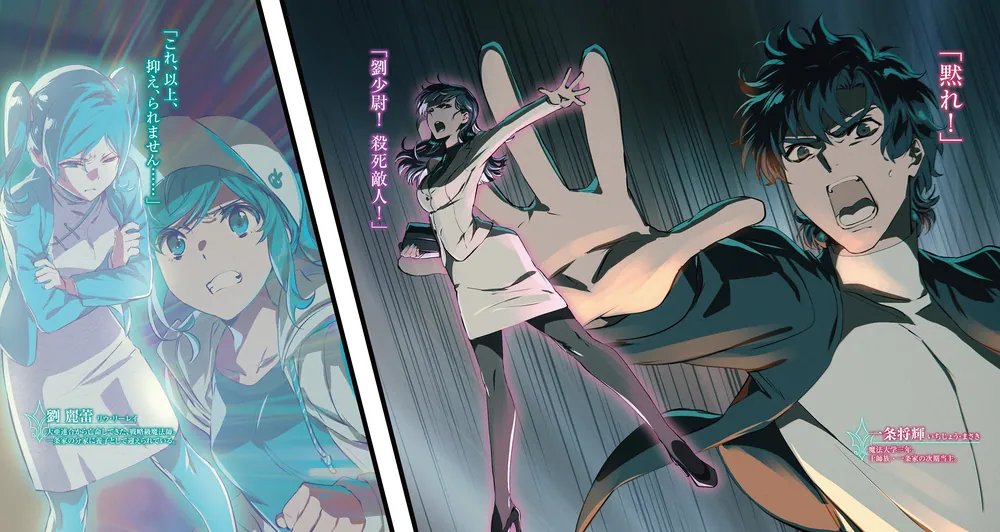 続・魔法科高校の劣等生 メイジアン・カンパニー(10)」佐島勤 [電撃