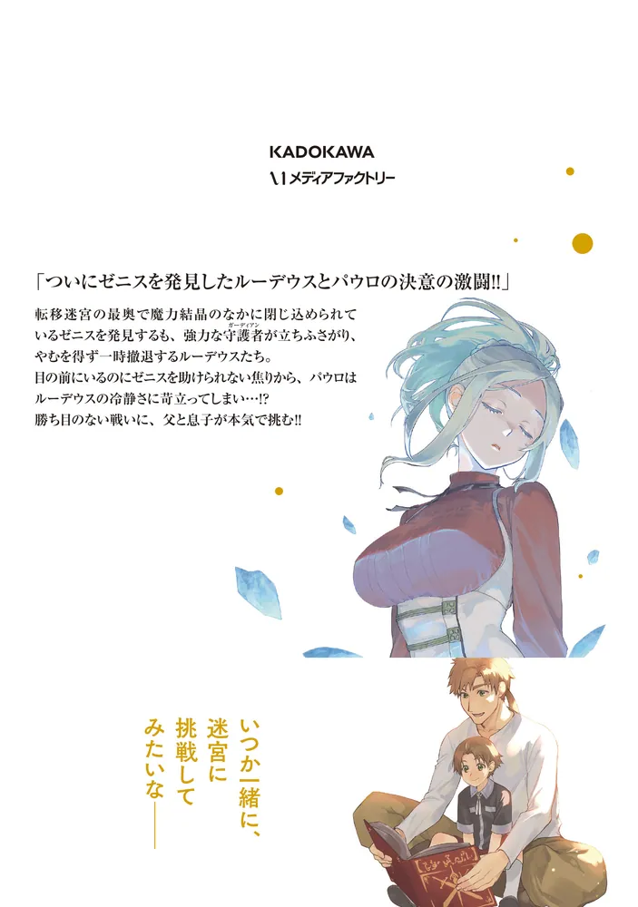 無職転生～異世界行ったら本気だす～ 23」フジカワユカ [MFコミックス