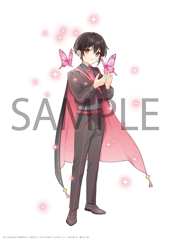 時間割男子（18） 勢ぞろい！ ドキドキMAXバトルスタート」一ノ瀬三