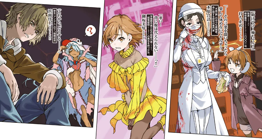 創約 とある魔術の禁書目録（14）」鎌池和馬 [電撃文庫] - KADOKAWA