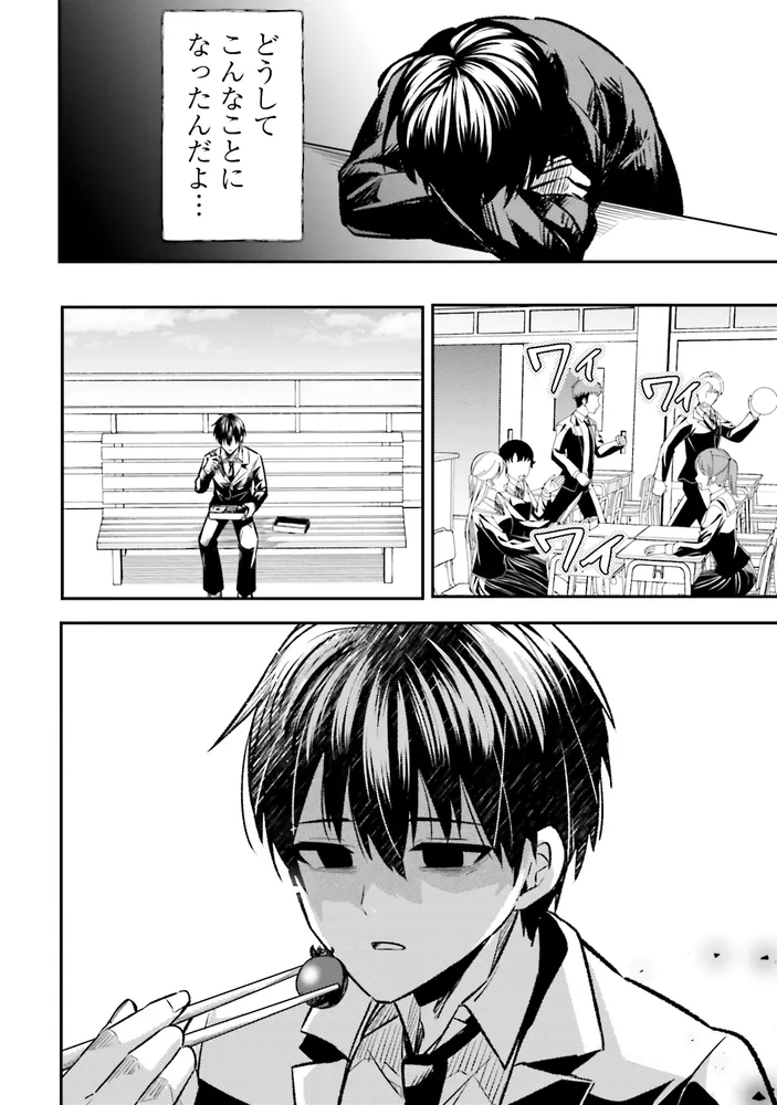 人生逆転 浮気され、えん罪を着せられた俺が、学園一の美少女に懐