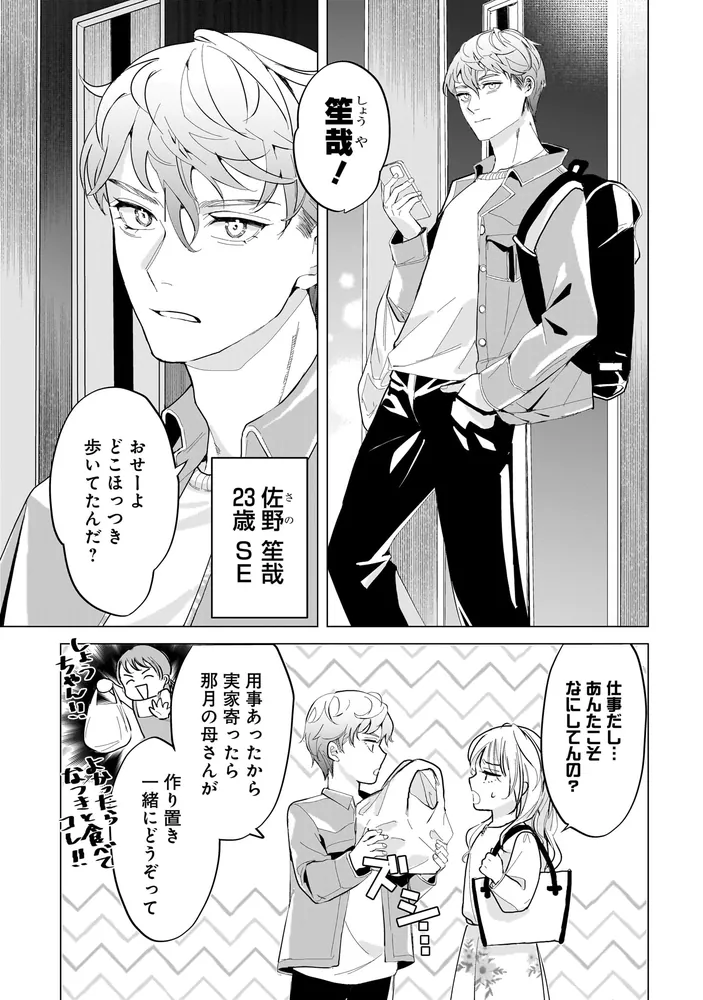 後方見守り幼なじみが甘すぎる （1）」カネハル [角川コミックス