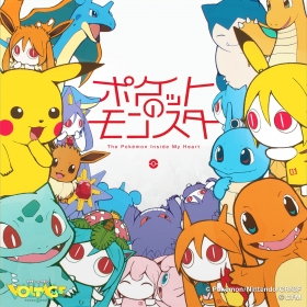 ポケットのモンスター / ピノキオピー | KARENT