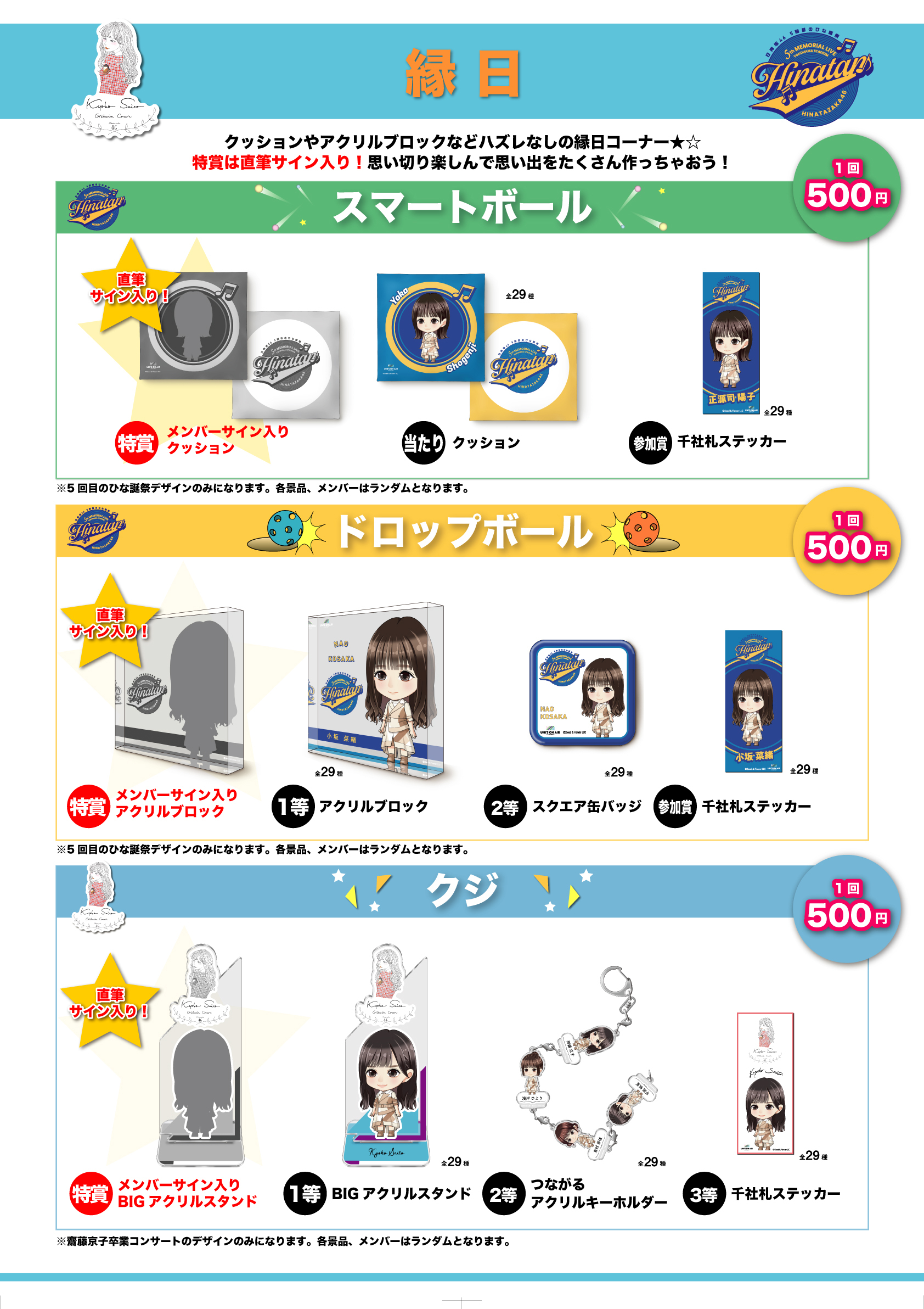 齊藤京子卒業コンサート | 日向坂46公式サイト