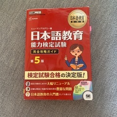 日本語教育能力検定試験の中古が安い！激安で譲ります・無料であげます