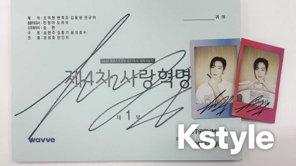 終了しました】「第4次恋愛革命」キム・ヨハン直筆サイン入りチェキ