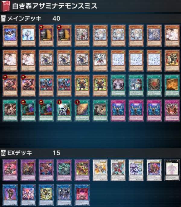 遊戯王マスターデュエル ジェム5000↑ 白き森アザミナ ユベル 青眼