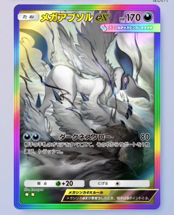 ポケモントレーディングカードゲームポケット（ポケポケ） 虹