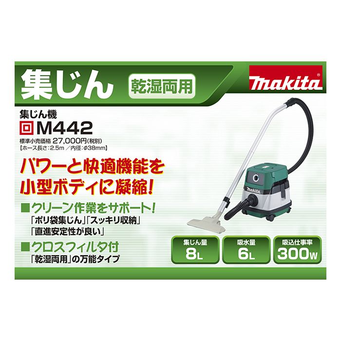 マキタ 集じん機 M442の通販｜集塵機・ブロワー｜電動工具