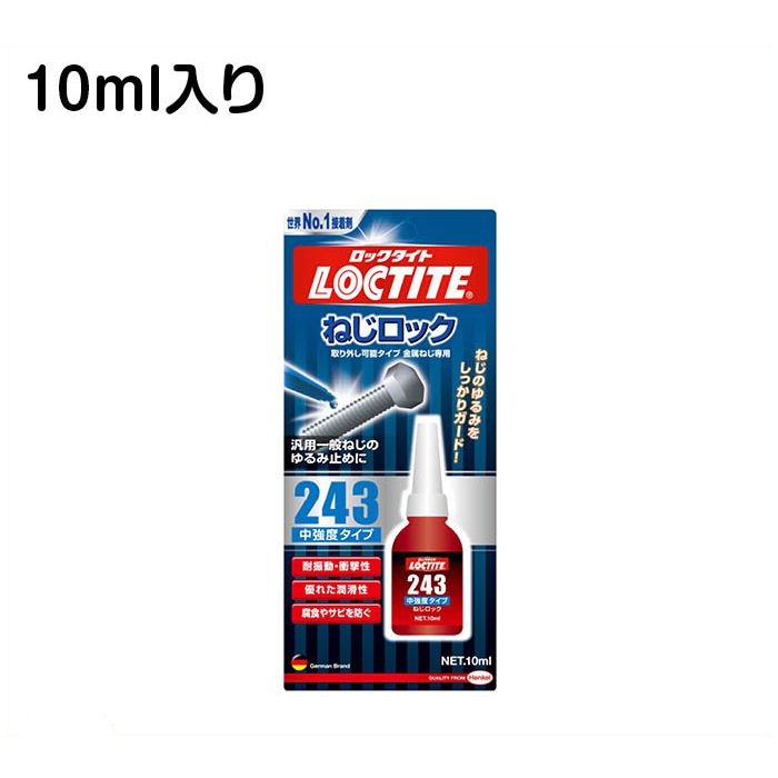 ロックタイト243 ねじロックP-10ml LNR243の通販｜ゆるみ止め