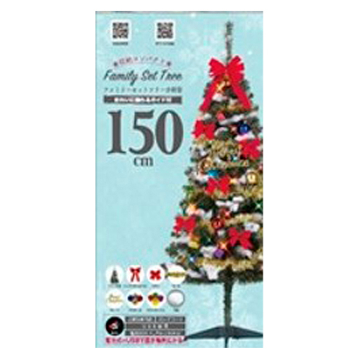 ファミリーセットツリー 150cmの通販｜ツリー｜クリスマス用品