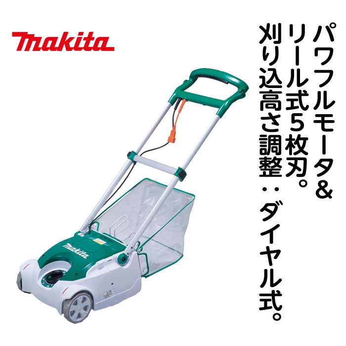 マキタ 芝刈機 リール刃 280mm MLM2851の通販｜電気・充電式｜芝刈機