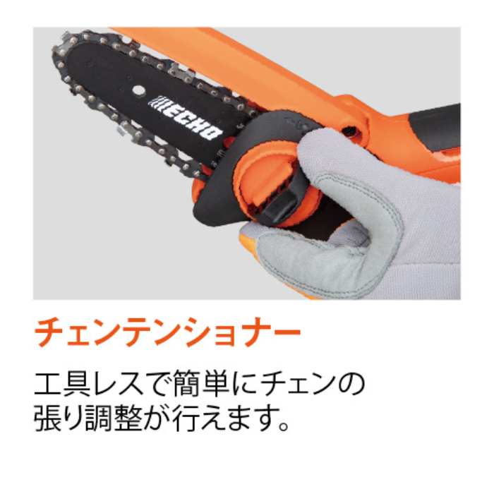 ECHO 36Vハンディソー BGHS310/Sの通販｜チェーンソー｜充電工具