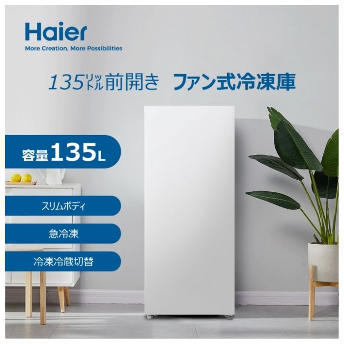Haier(ハイアール) 386L前開きファン式冷凍庫 JF-NUF386A(W)の通販｜前
