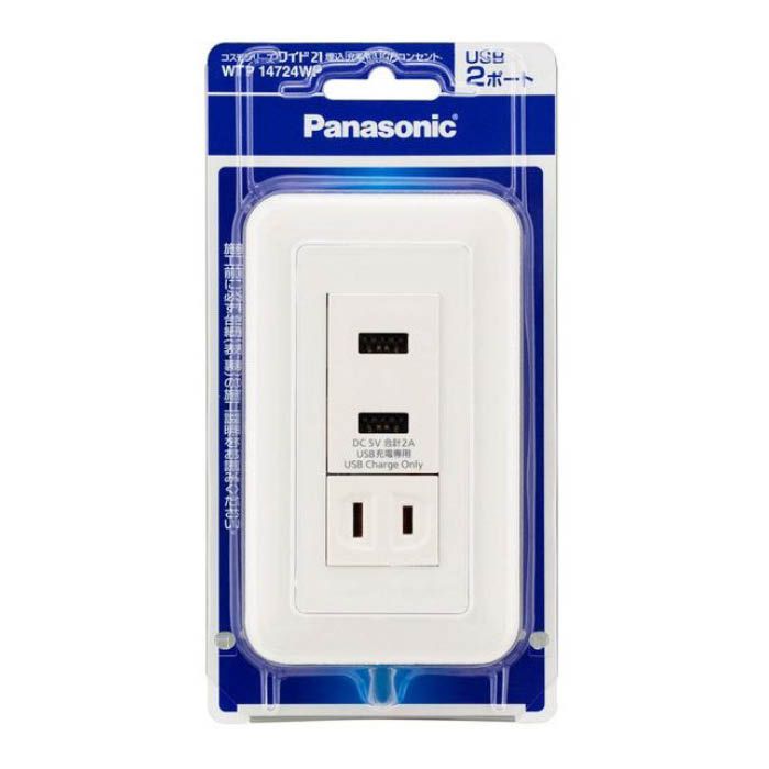 Panasonic(パナソニック) ワイド21USBコンセント2ポート WTP14724WPの