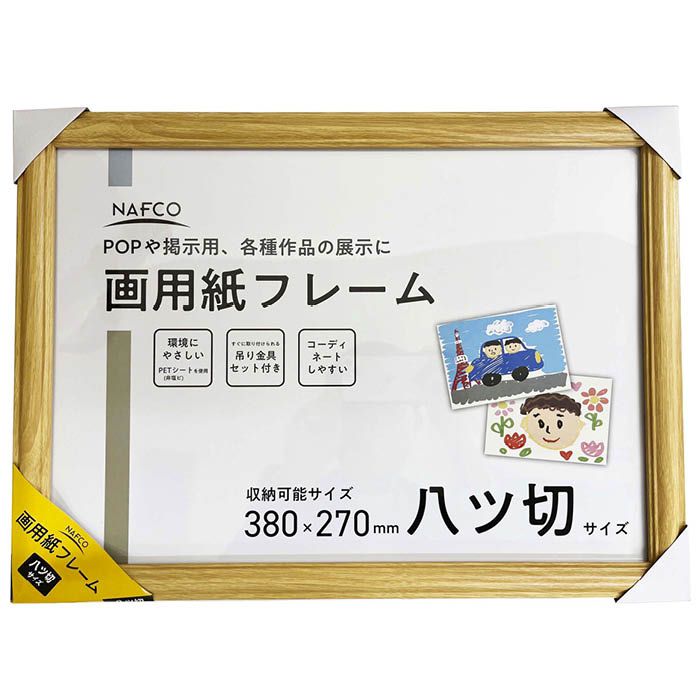 画用紙フレーム 八ッ切判 F-NF-G8-Lの通販｜賞状額｜額・フォト