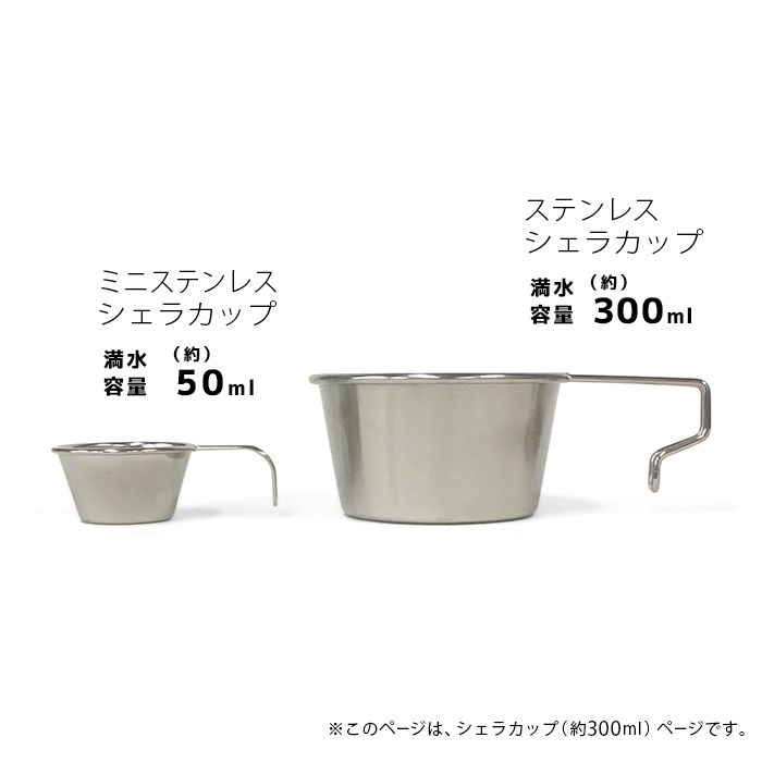 ステンレスシェラカップ200ml K-43の通販｜シェラカップ｜調理ギア
