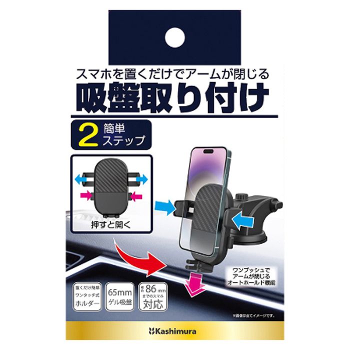 ワンタッチスマホホルダー吸盤 AT-97の通販｜スマホ・携帯ホルダー