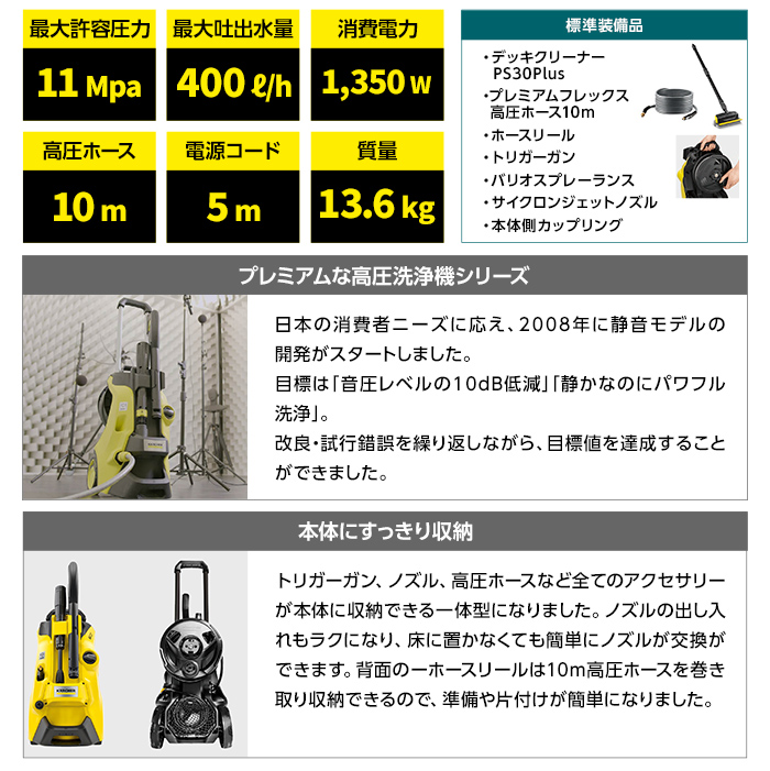 KARCHER(ケルヒャー) 高圧洗浄機 K4プレミアムサイレント50Hz(東日本