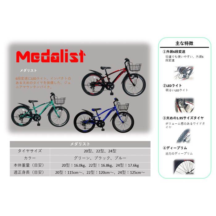 玉越工業 男児車メダリスト22 6段 ブラックの通販｜子供車・幼児車