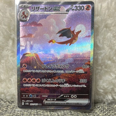 PSA10】リザードンex SAR [SV2a 201/165](強化拡張パック「ポケモン