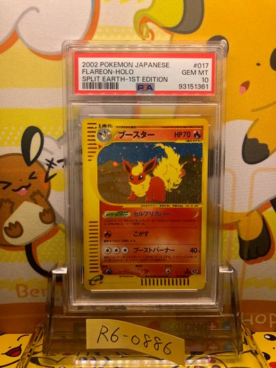 状態B】ブースター ☆ :1ED [e4 017/088](拡張パック第4弾「裂けた大地