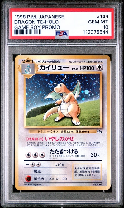 カイリュー GB: 旧裏/プロモ[PMCG-P No.149](プロモーションカード