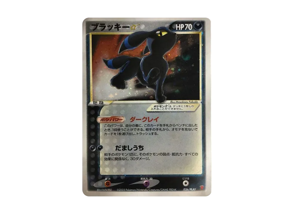 ブラッキー☆: プロモ[026/PLAY](プレイヤーズけいけんち70,000EXP