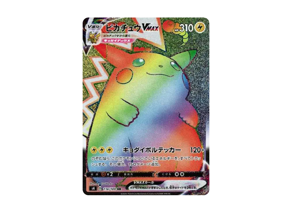 ピカチュウVMAX HR[S4 114/100](拡張パック「仰天のボルテッカー」)の