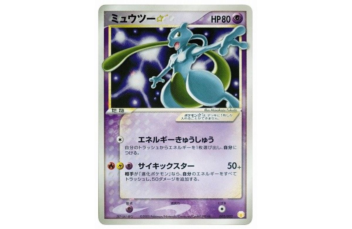 ポケモンカード ミュウツー スター 色違い ミュウツー☆ ゴールド