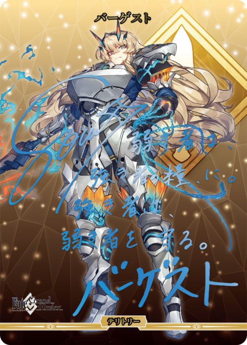 ビルディバイド】「Fate/Grand Order 妖精円卓領域アヴァロン・ル