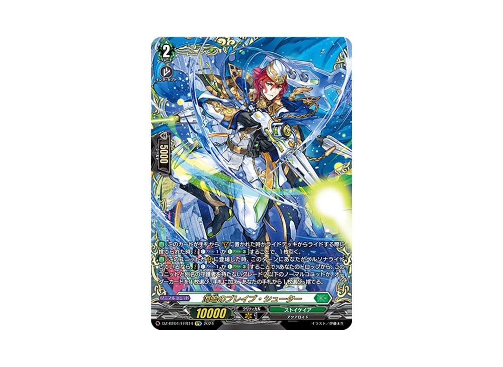 今朝様用 ヴァンガード 海鳴のブレイブ・シューター FFR 4枚 海鳴の