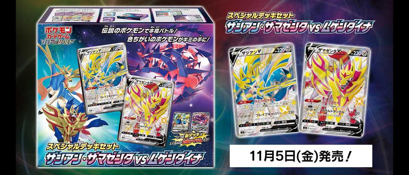 スニダンで購入可】11/5発売 ポケモンカードゲーム ソード＆シールド