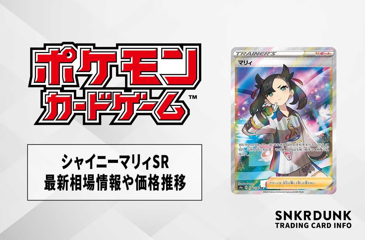 ポケカ】マリィ PSA10高額カードランキング｜2025年最新 | スニーカー