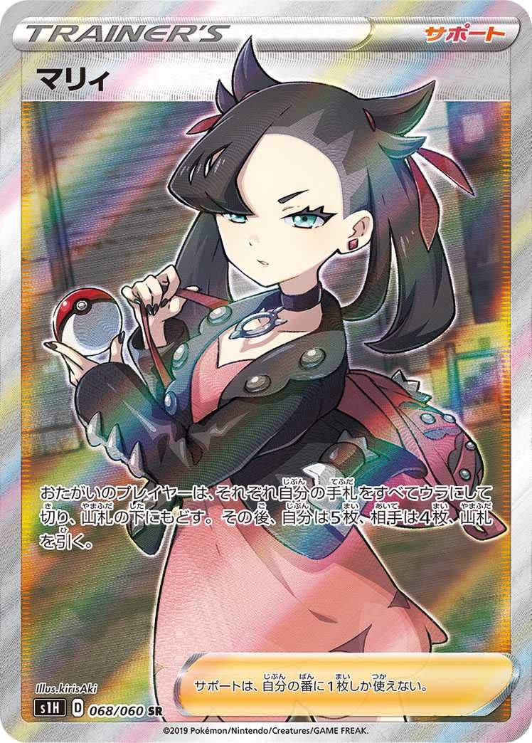 シールドマリィ SR 【PSA10】シールドマリィ SR 068/060 068⁄060