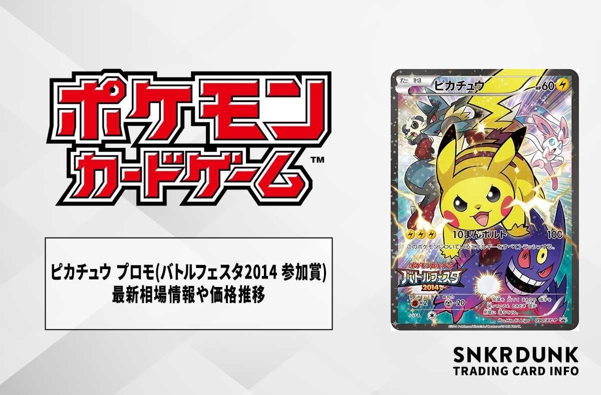ニンフィア：バトルフェスタ2014 PROMO XYシリーズプロモーション