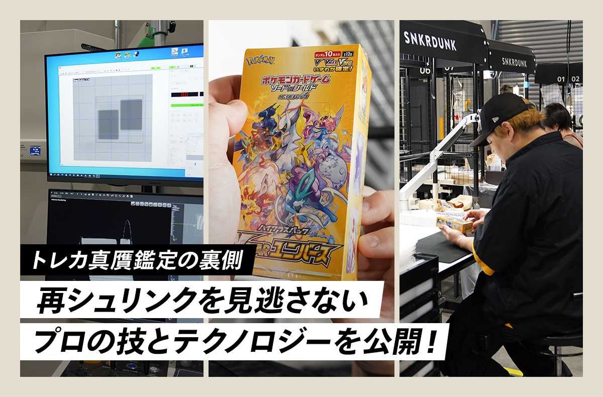 再シュリンクを見逃さない！ 膨大なデータベースとテクノロジーによる